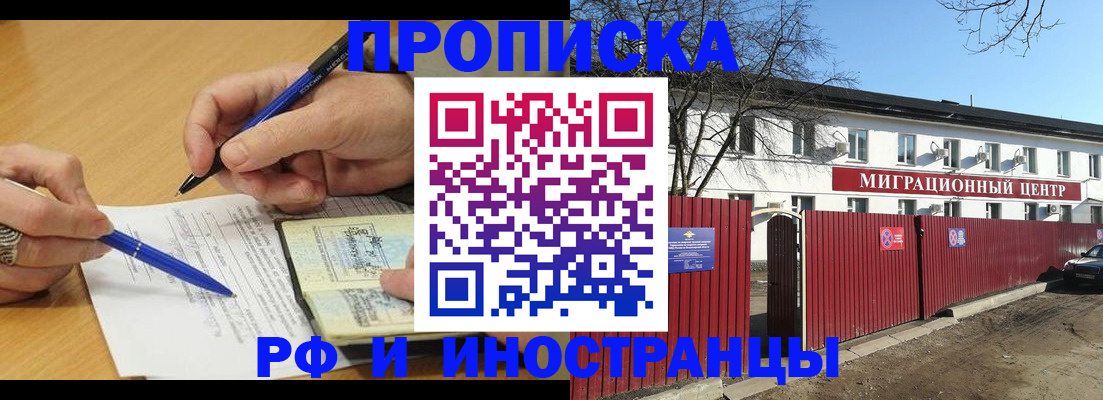 прописка иностранных граждан в Приморско-Ахтарске