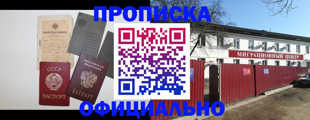 прописка паспорт в Приморско-Ахтарске